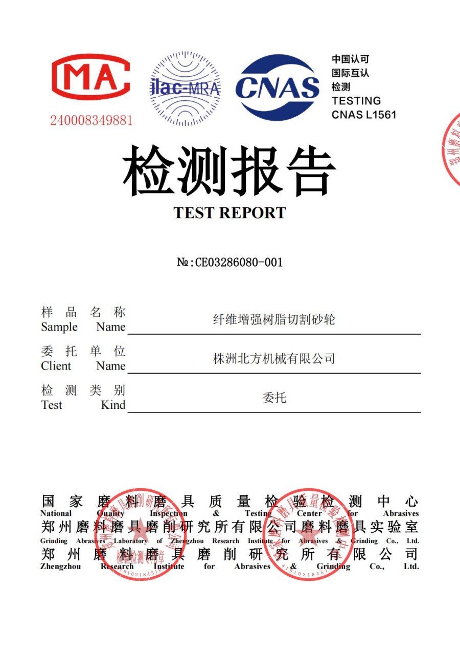 CE03286080-001_株洲北方机械有限公司