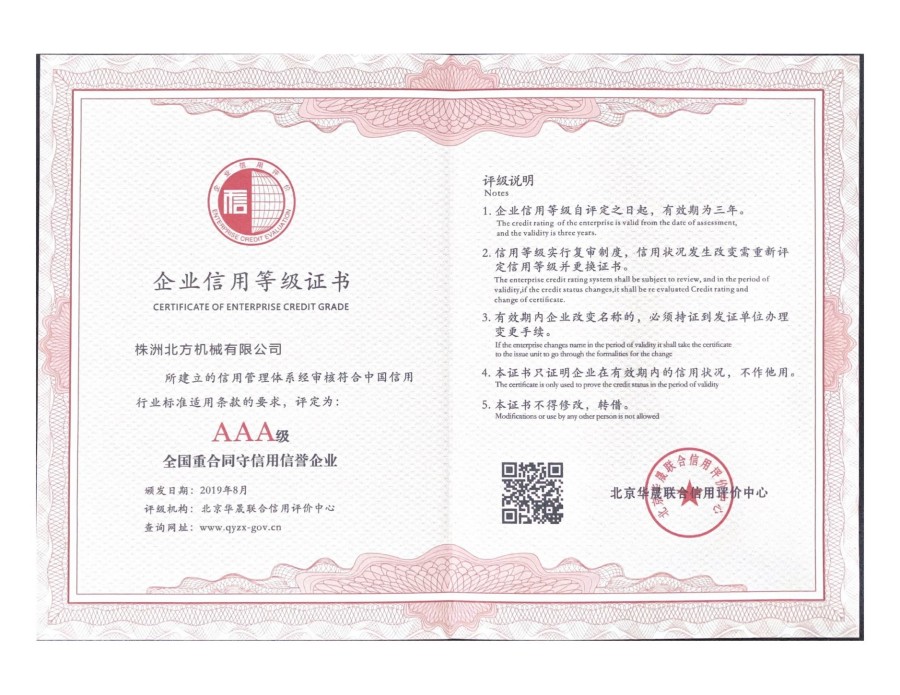 企业信用等级证书