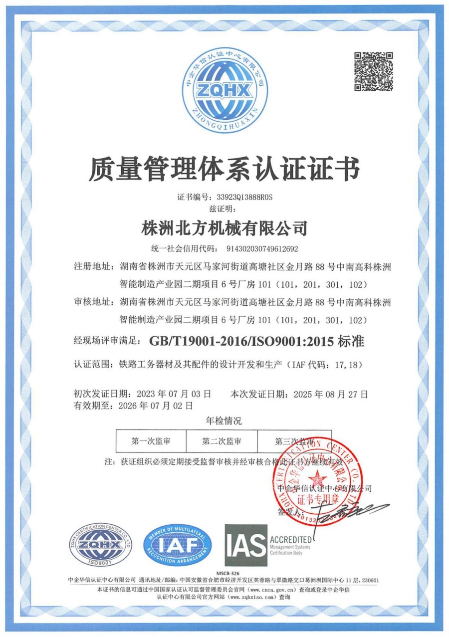 株洲北方机械有限公司（Q监2+ES）