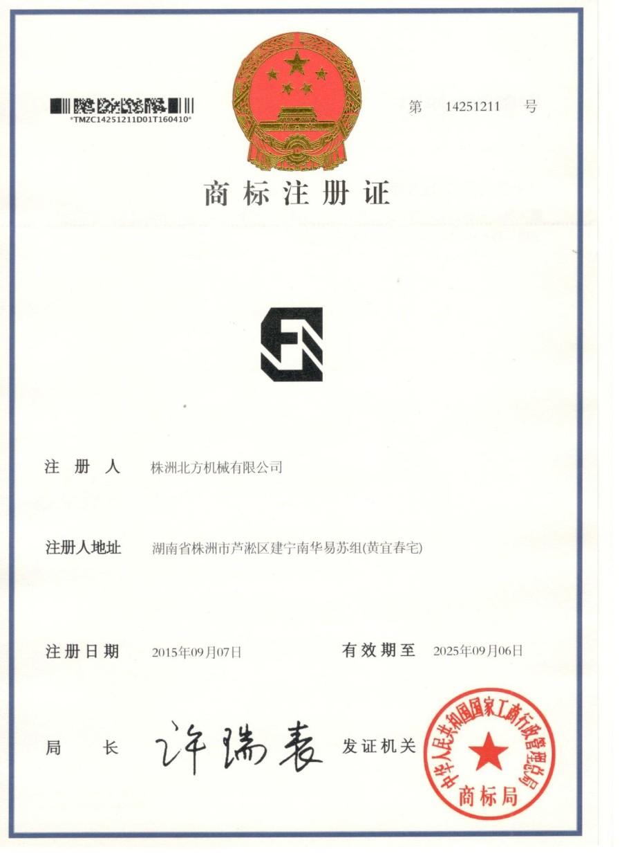宏祥北方图形 7类 商标注册证.jpg