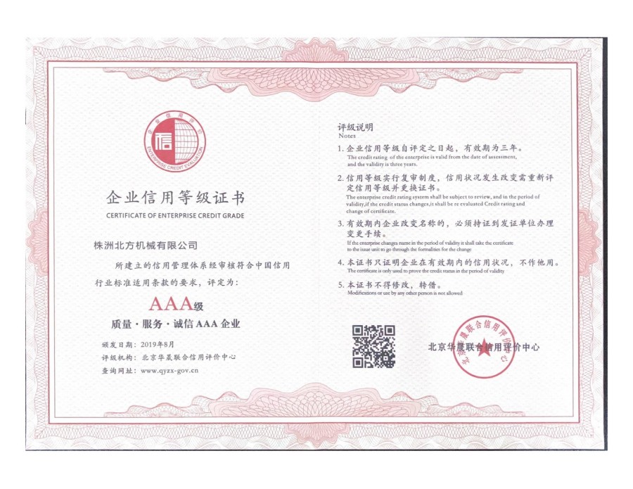 企业信用等级证书_01.jpg